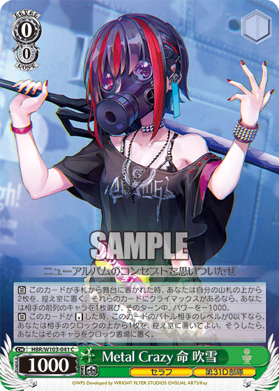 Metal Crazy 命 吹雪(C)
