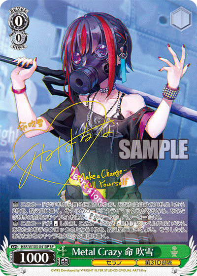 Metal Crazy 命 吹雪(SP)