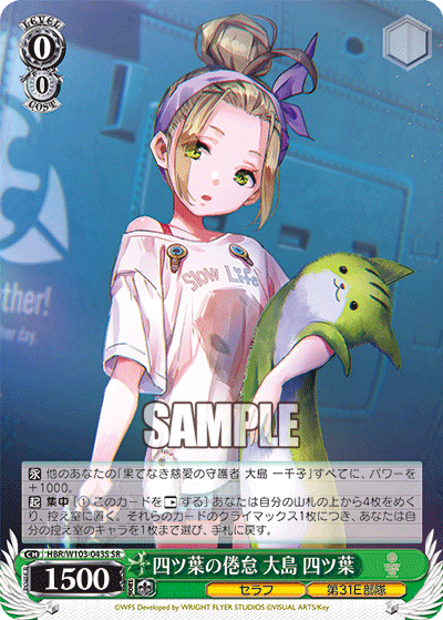 四ツ葉の倦怠 大島 四ツ葉(SR)