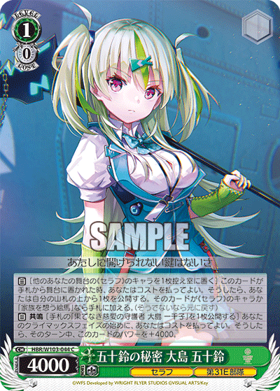 五十鈴の秘密 大島 五十鈴(C)