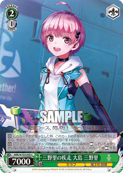 三野里の疾走 大島 三野里(C)