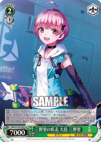 三野里の疾走 大島 三野里(SR)