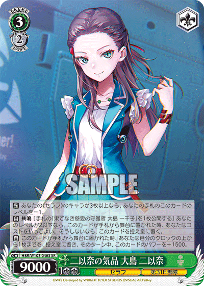 二以奈の気品 大島 二以奈(SR)