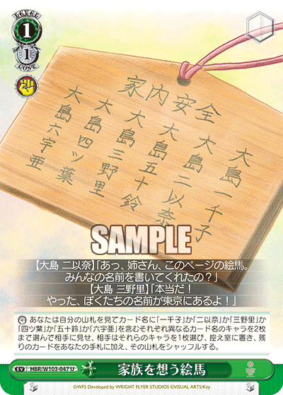 家族を想う絵馬(U)