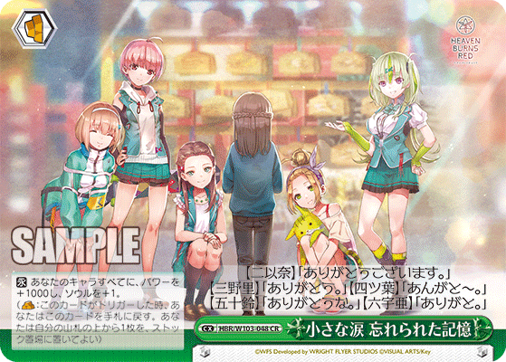 小さな涙 忘れられた記憶(CR)