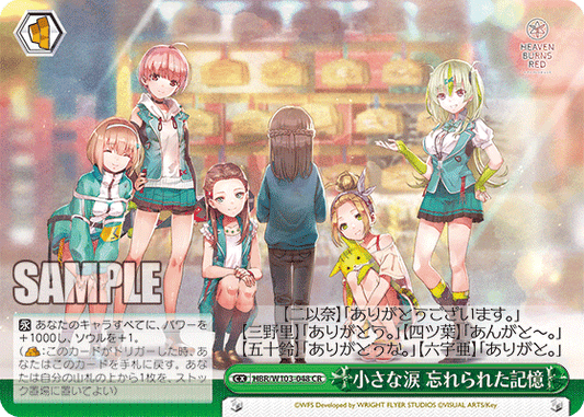 小さな涙 忘れられた記憶(CR)