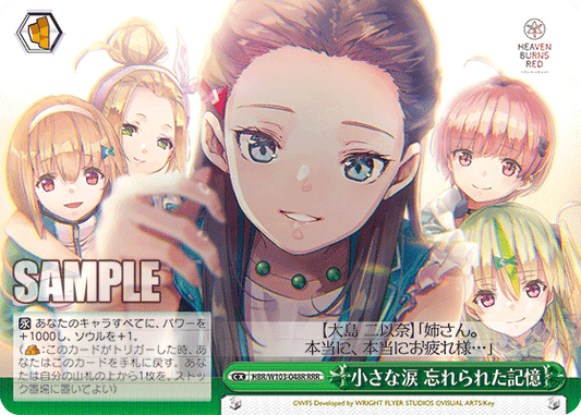 小さな涙 忘れられた記憶(RRR)