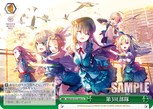 第31E部隊(CC)