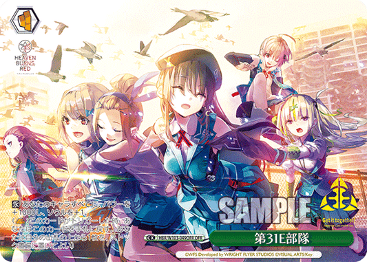 第31E部隊(OFR)