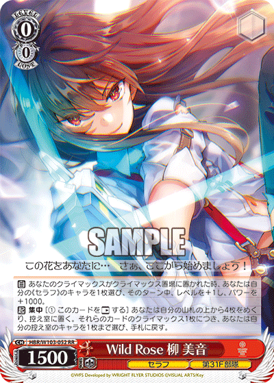 Wild Rose 柳 美音(RR)