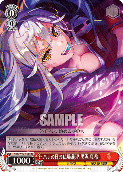 ハレの日の仏恥義理 黒沢 真希(R)