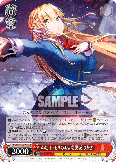 メメント?モリの美少女 東城 つかさ(R)