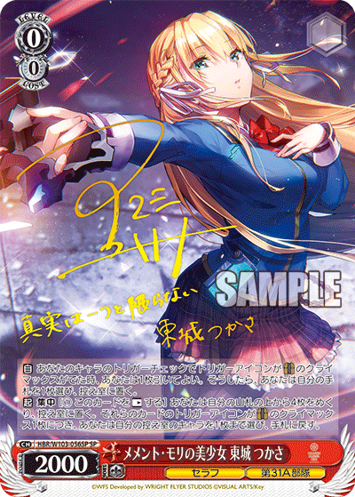 メメント?モリの美少女 東城 つかさ(SP)