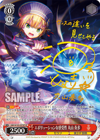 エボリューションな感受性 丸山 奏多(SP)