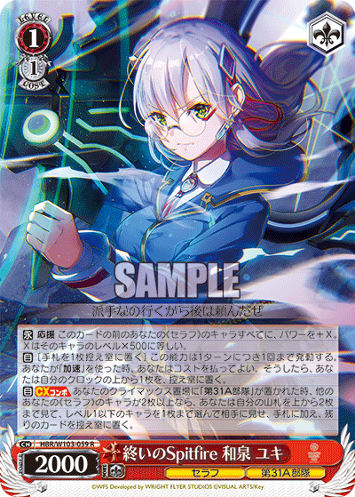 終いのSpitfire 和泉 ユキ(R)