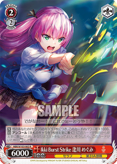 Ikki Burst Strike 逢川 めぐみ(R)