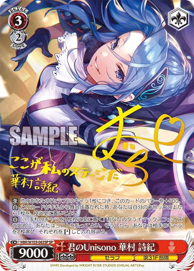 君のUnisono 華村 詩紀(SP)