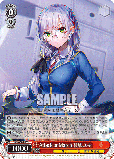 Attack or March 和泉 ユキ(U)
