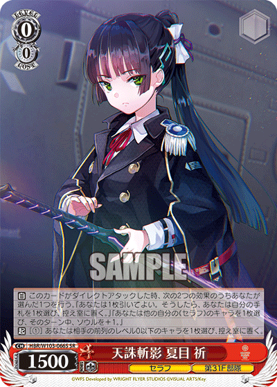 天誅斬影 夏目 祈(SR)
