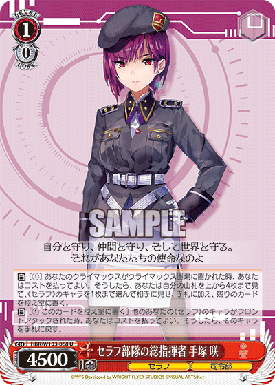 セラフ部隊の総指揮者 手塚 咲(U)