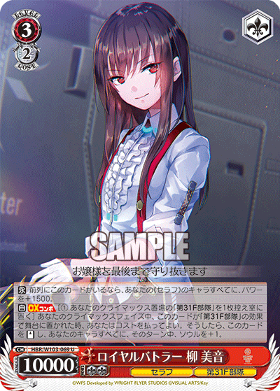 ロイヤルバトラー 柳 美音(U)