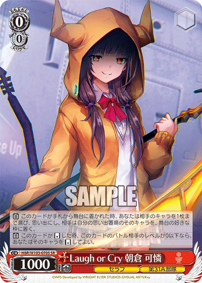 Laugh or Cry 朝倉 可憐(SR)