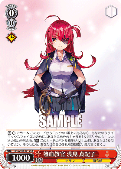熱血教官 浅見 真紀子(SR)