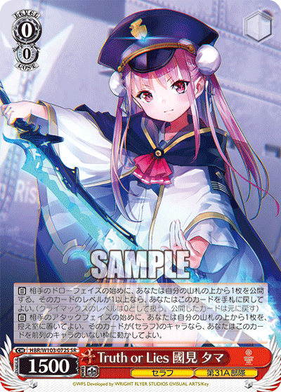 Truth or Lies 國見 タマ(SR)