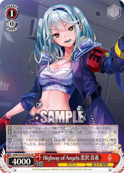 Highway of Angels 黒沢 真希(SR)