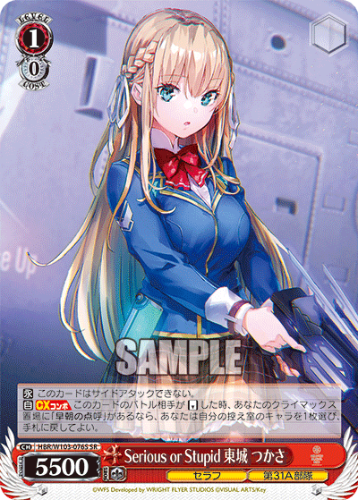 Serious or Stupid 東城 つかさ(SR)
