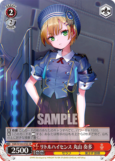 リトルハイセンス 丸山 奏多(SR)