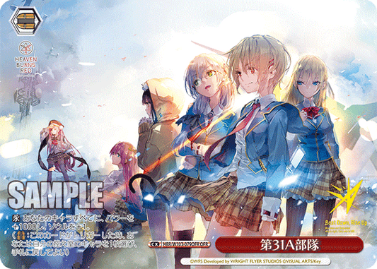 第31A部隊(OFR)