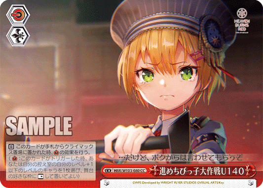 進めちびっ子大作戦Ｕ１４０(CC)