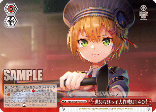 進めちびっ子大作戦Ｕ１４０(RRR)