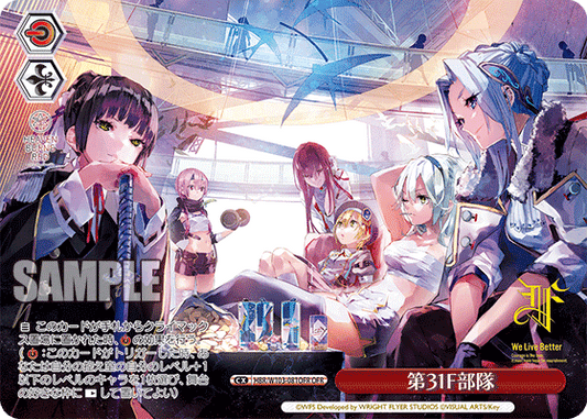 第31F部隊(OFR)