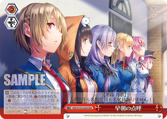 早朝の点呼(RRR)