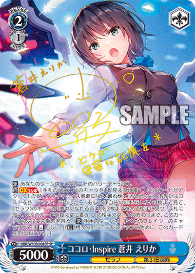 ココロ?Inspire 蒼井 えりか(SP)