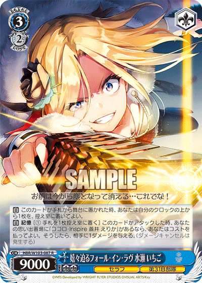 嬉々迫るフォール?イン?ラヴ 水瀬 いちご(R)