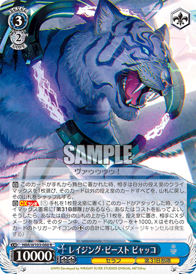 レイジング?ビースト ビャッコ(R)