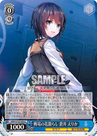 戦場の花散らし 蒼井 えりか(U)