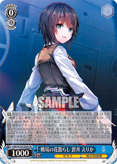 戦場の花散らし 蒼井 えりか(SR)