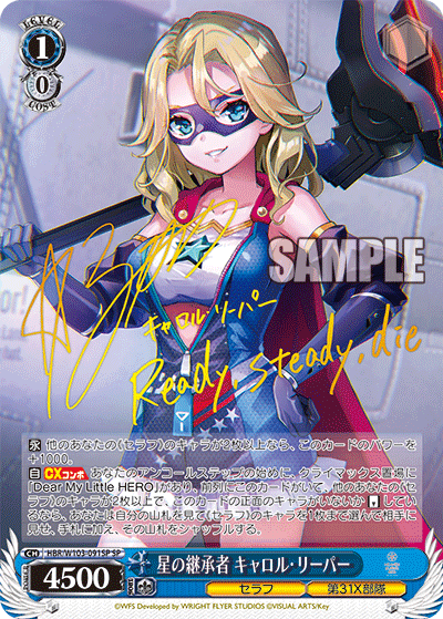 星の継承者 キャロル?リーパー(SP)