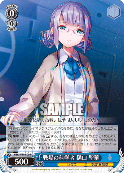 戦場の科学者 樋口 聖華(C)