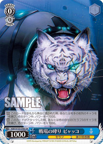 戦場の哮り ビャッコ(SR)