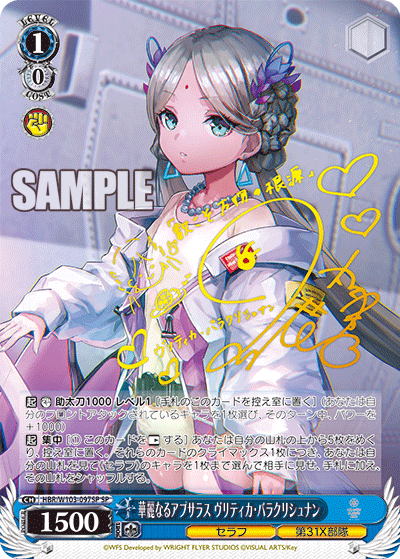 華麗なるアプサラス ヴリティカ?バラクリシュナン(SP)