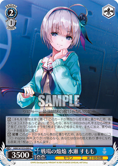 戦場の焔焔 水瀬 すもも(C)