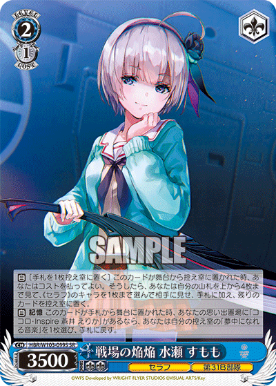 戦場の焔焔 水瀬 すもも(SR)