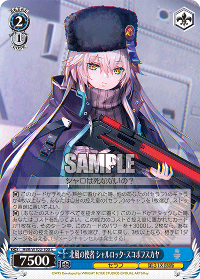 北風の使者 シャルロッタ?スコポフスカヤ(C)