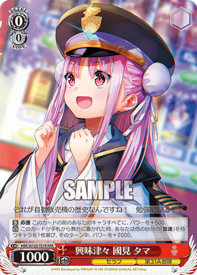 興味津々 國見 タマ(RRR)