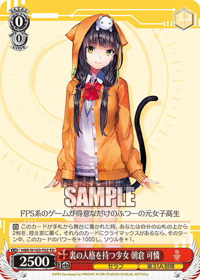 裏の人格を持つ少女 朝倉 可憐(TD)